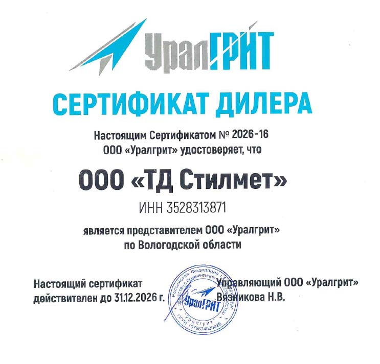 Сертификат соответствия
